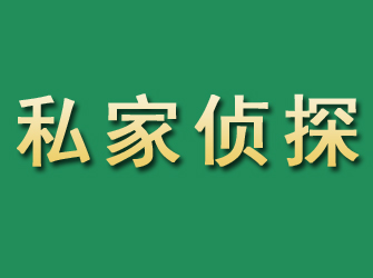 伊通市私家正规侦探